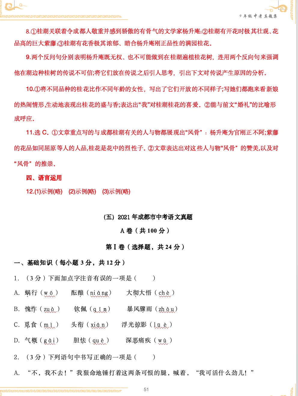 最新!备考2026成都中考,成都近五年中考语文真题(含详解) 第10张