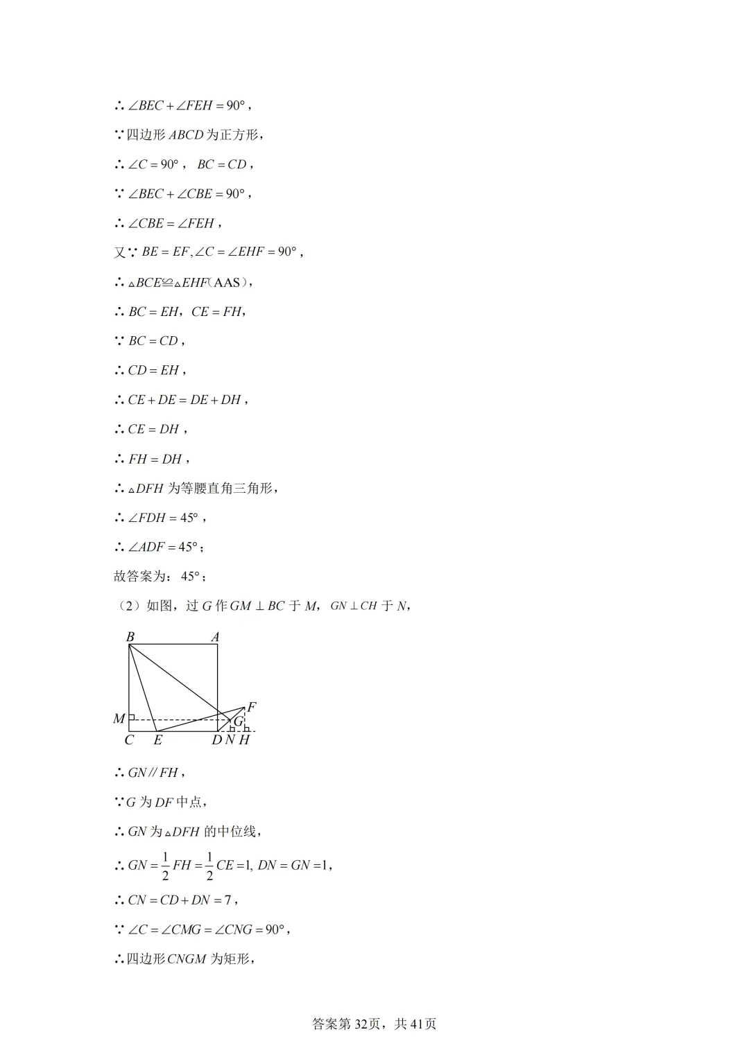 中考复习《专题04 三角形与四边形的综合》 第44张