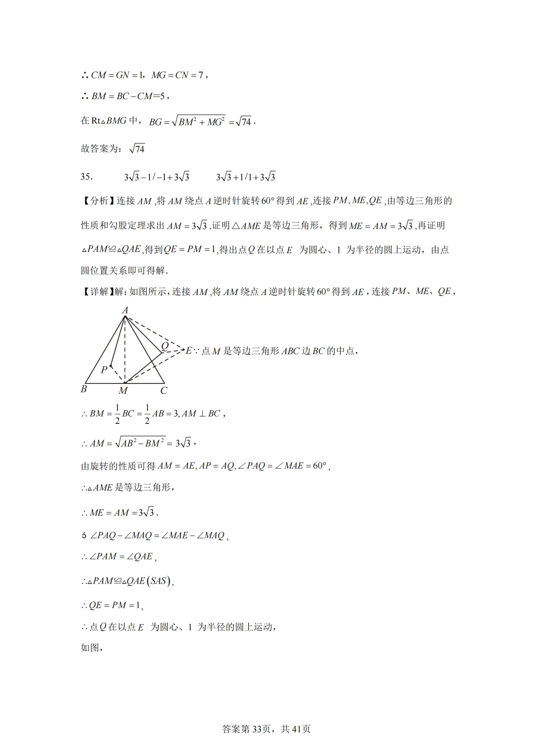 中考复习《专题04 三角形与四边形的综合》 第45张