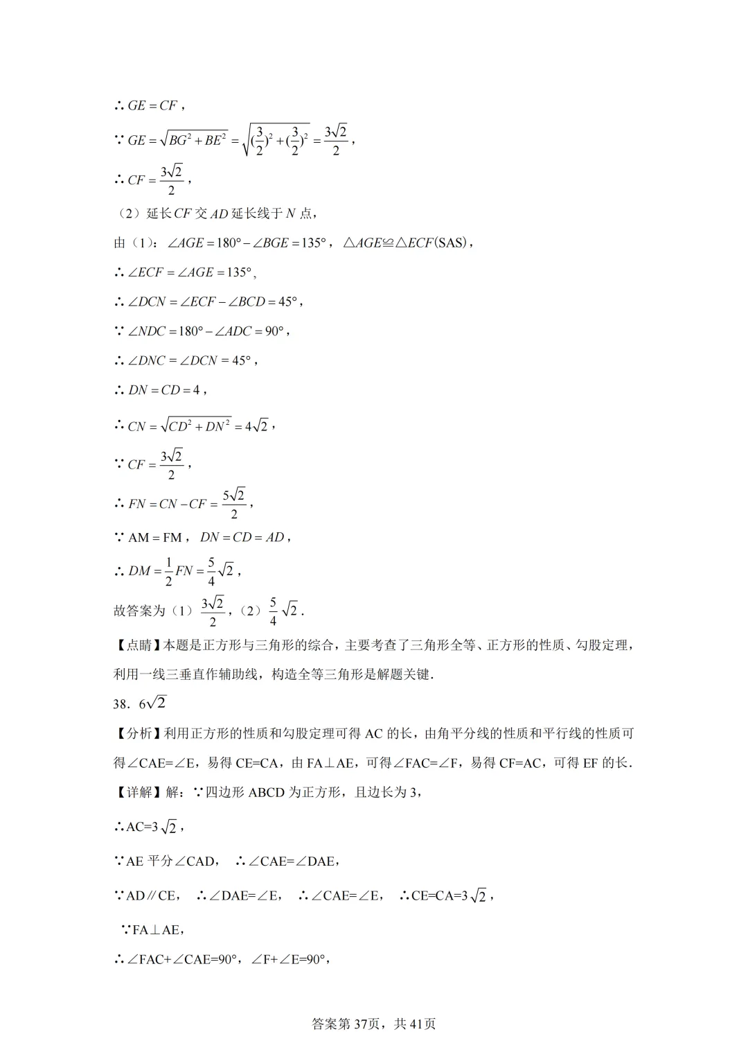 中考复习《专题04 三角形与四边形的综合》 第49张
