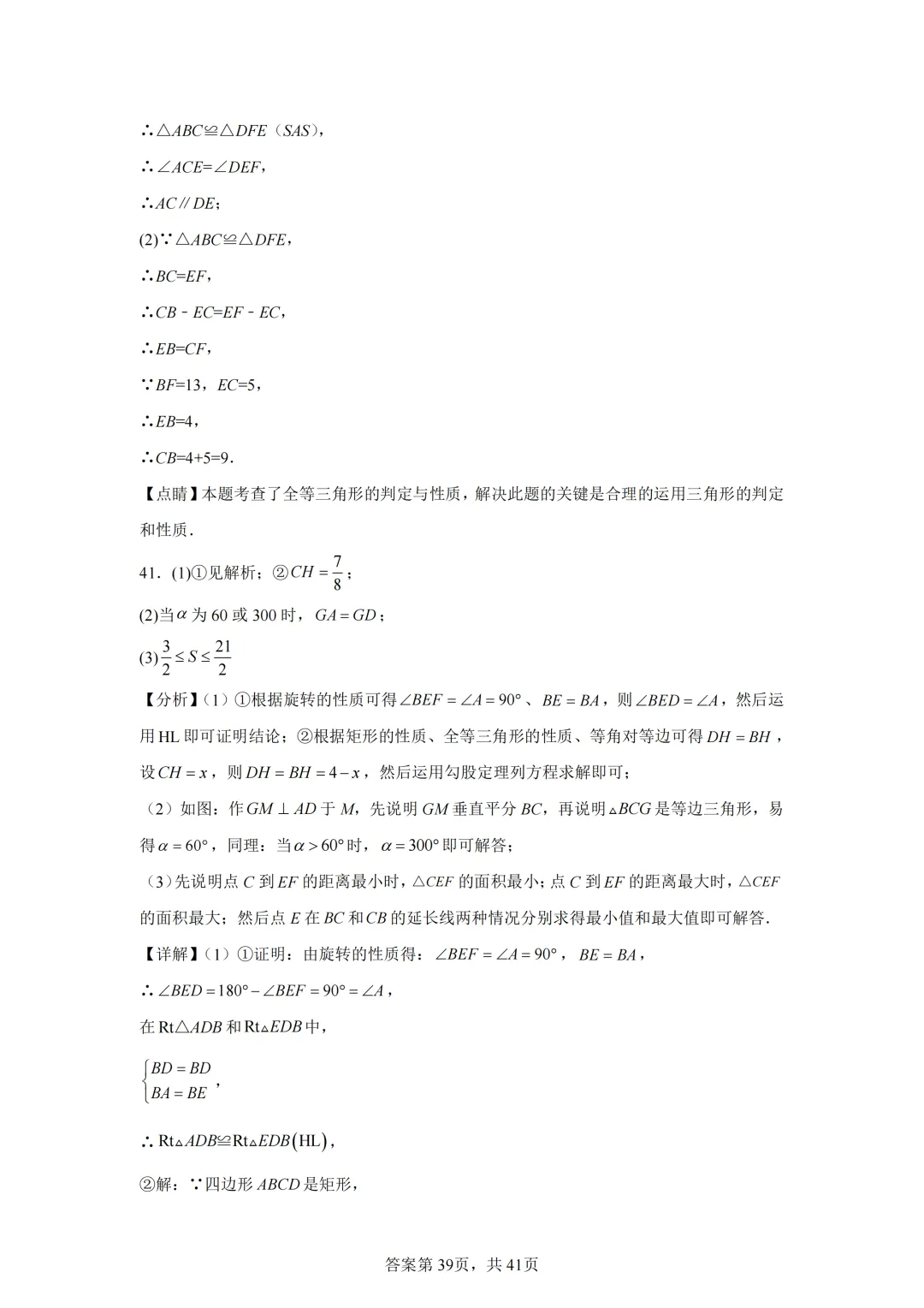 中考复习《专题04 三角形与四边形的综合》 第51张