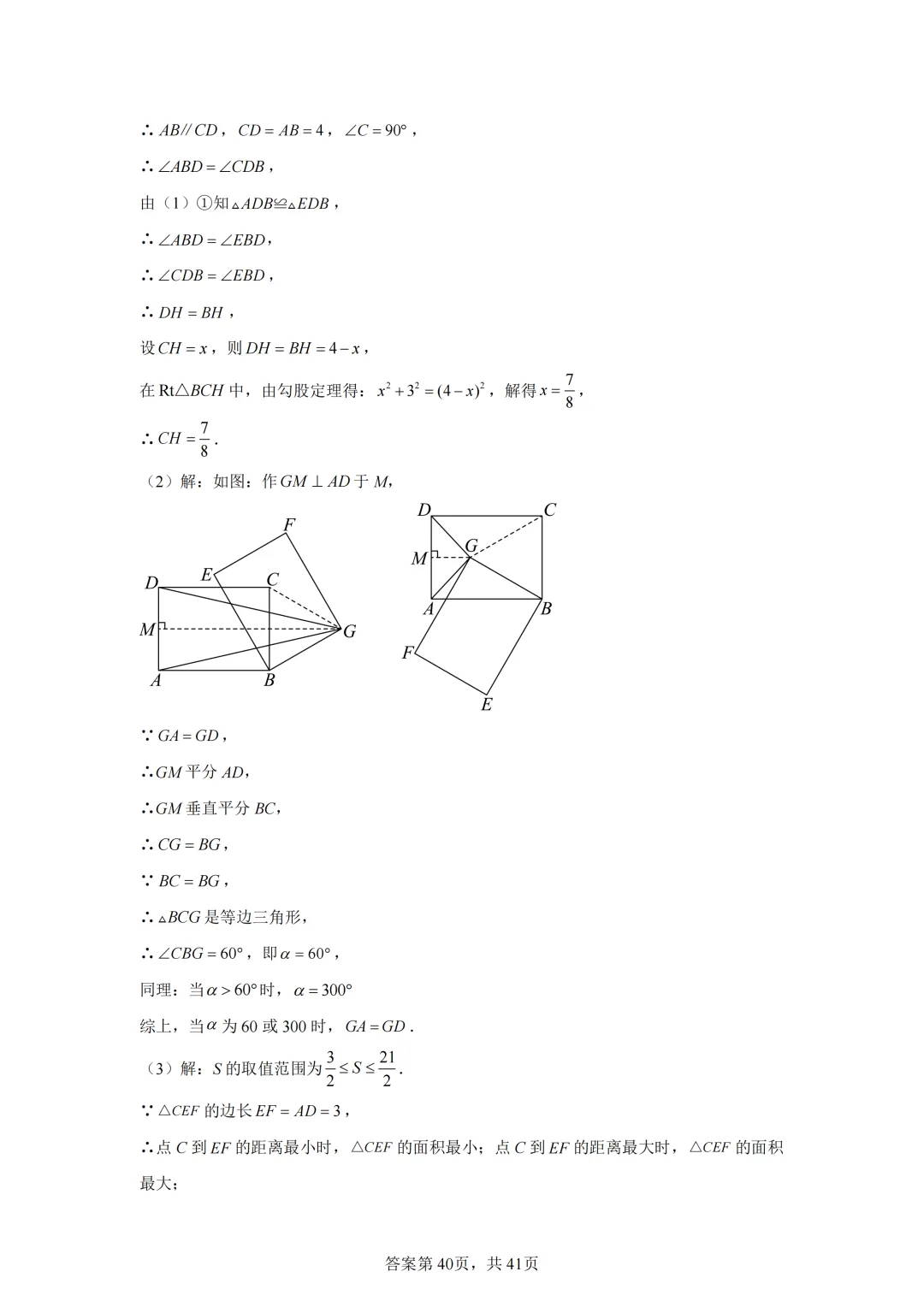 中考复习《专题04 三角形与四边形的综合》 第52张