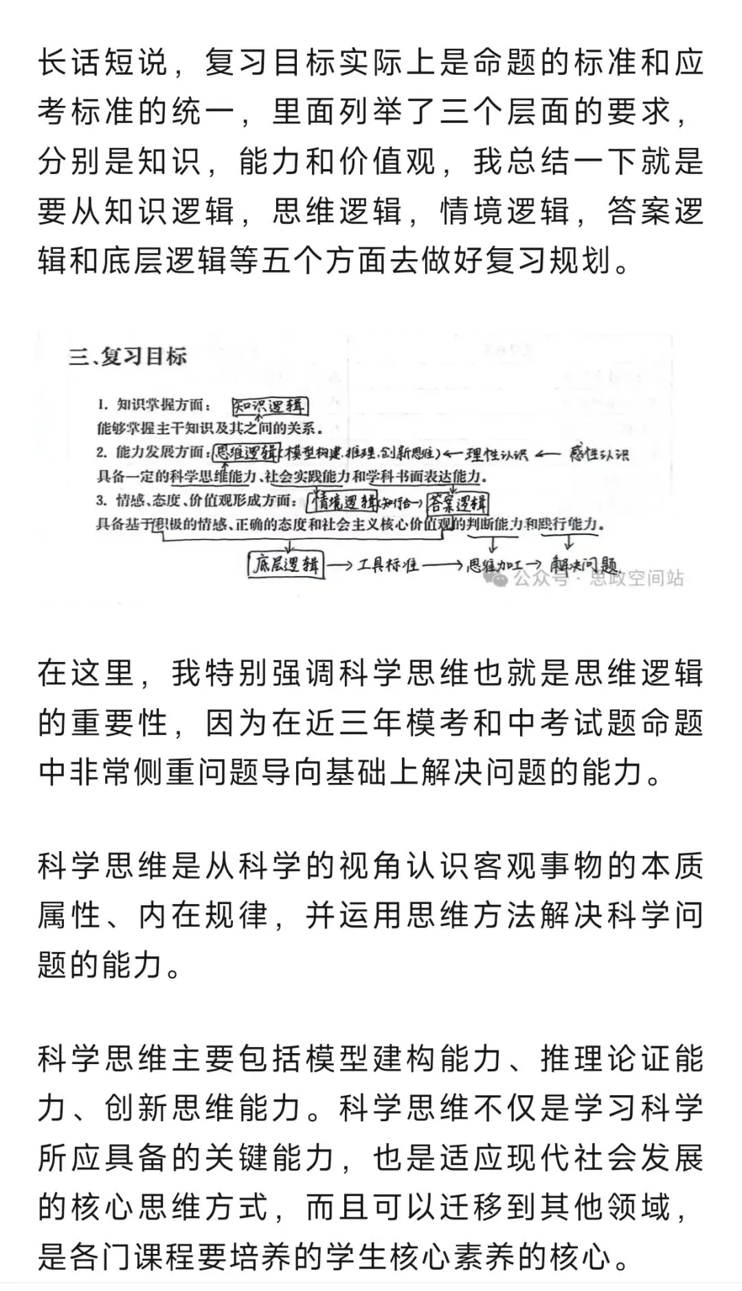 南京2026中考政治考试大纲解读 第1张