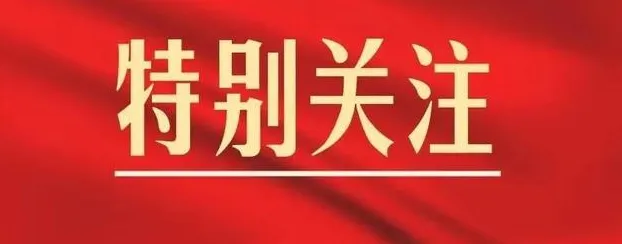 【教育要闻】教育刚刚重磅发声:有序推进中考改革,持续推进专项整治…… 第3张