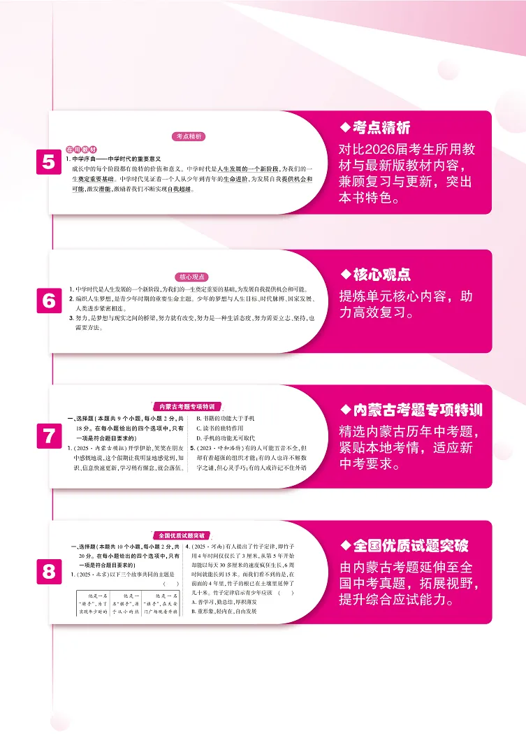 2026版直击中考使用指南—道法 第3张