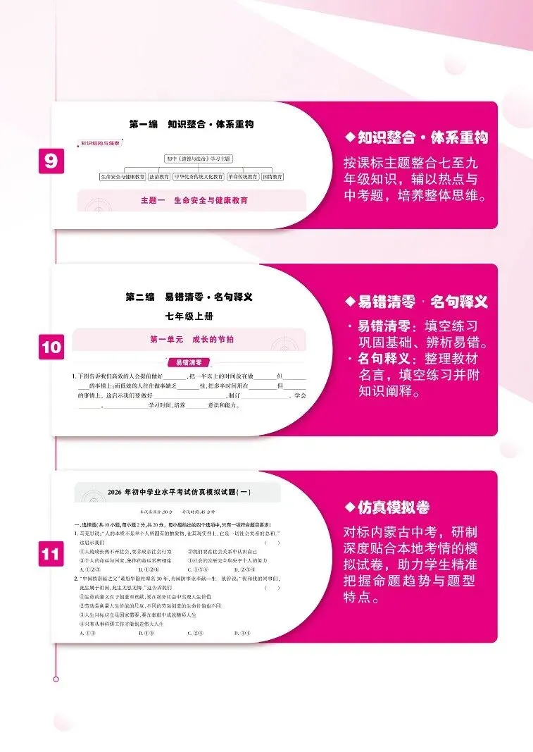 2026版直击中考使用指南—道法 第4张
