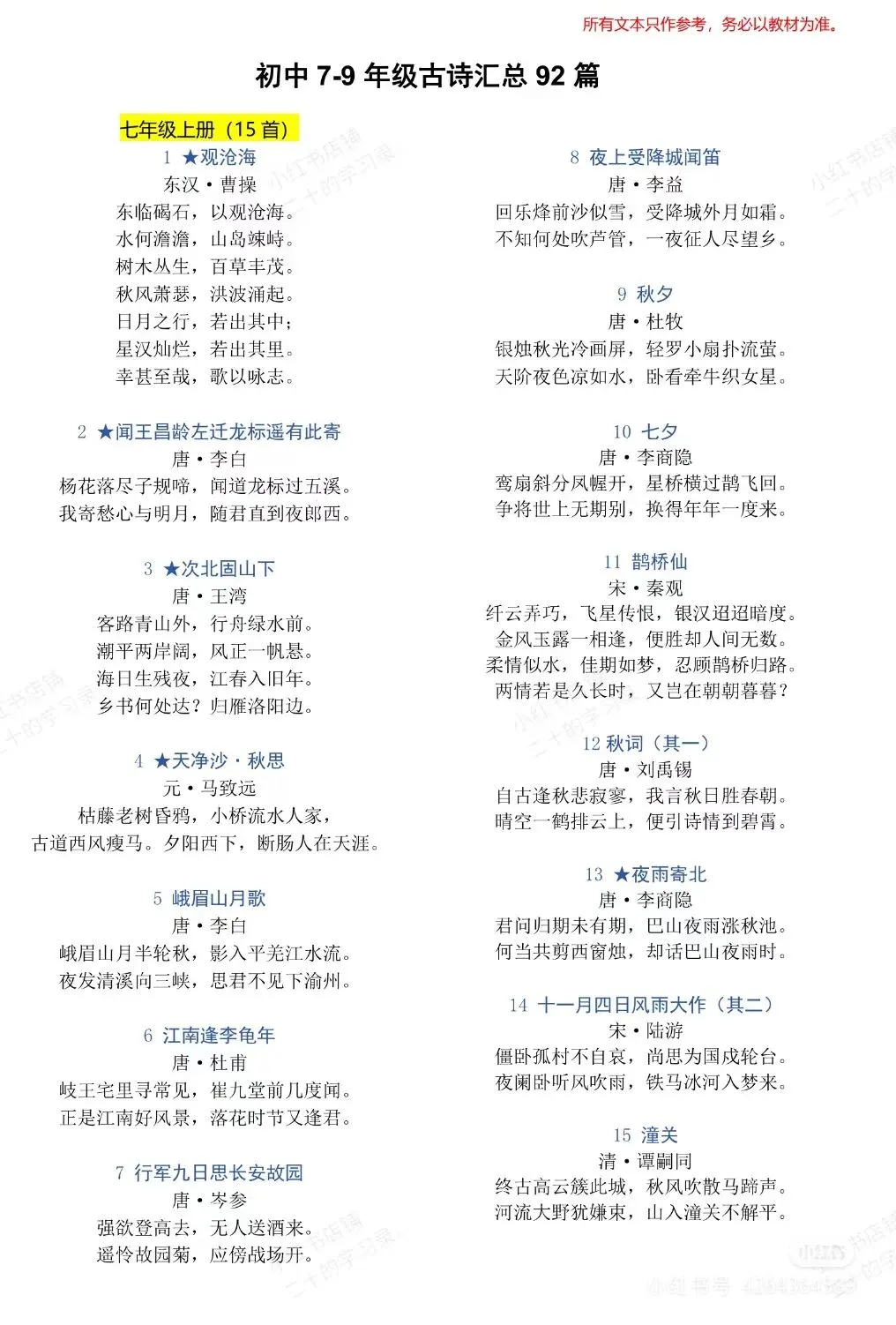 中考必背古诗文92篇 第1张 中考必背古诗文92篇 第1张