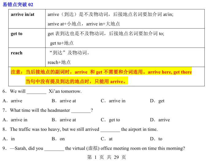 2025中考英语易错题专练-易错点01 易混动词(短语)辨析(一) 第2张