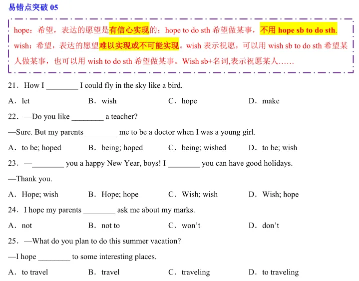 2025中考英语易错题专练-易错点01 易混动词(短语)辨析(一) 第5张