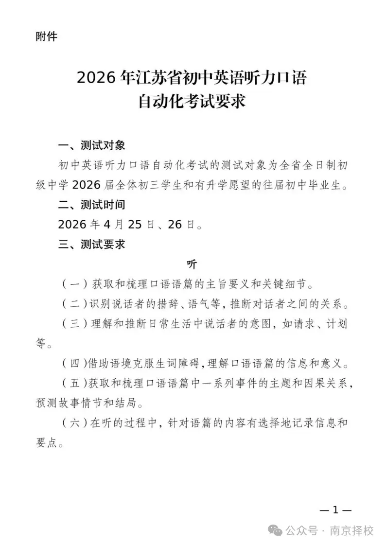有变!2026张家港常熟昆山太仓江阴中考英语听力口语考试时间+要求发布!难度增加 第3张