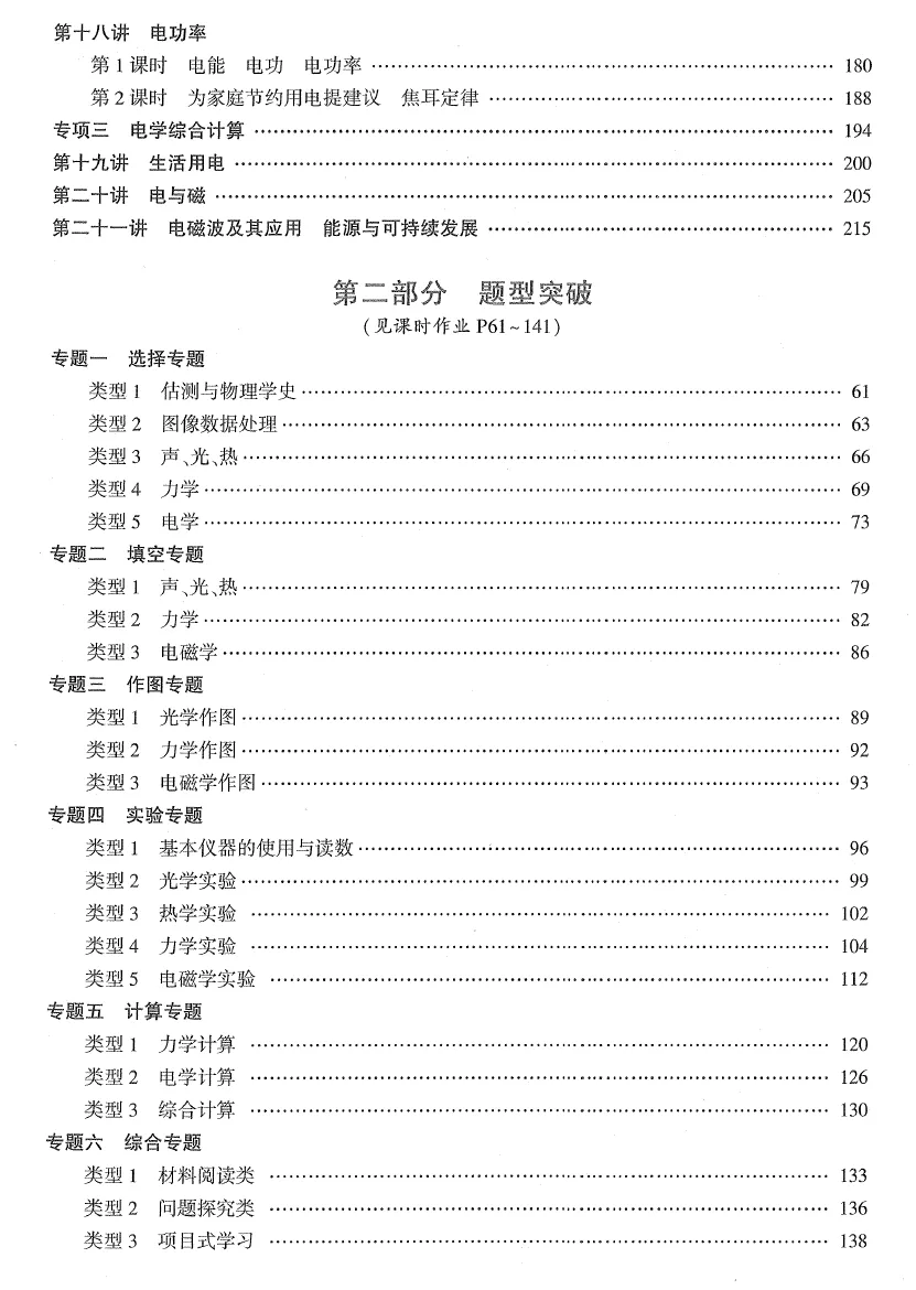 【初中物理】2026版-名师导航中考总复习!(考前复习提纲、课时作业、题型突破、阶段冲刺卷) 第4张