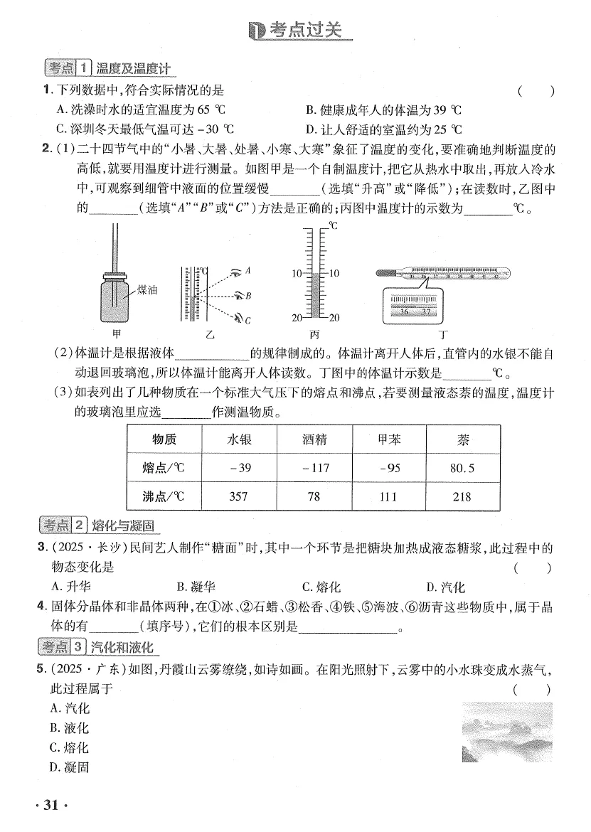 【初中物理】2026版-名师导航中考总复习!(考前复习提纲、课时作业、题型突破、阶段冲刺卷) 第5张