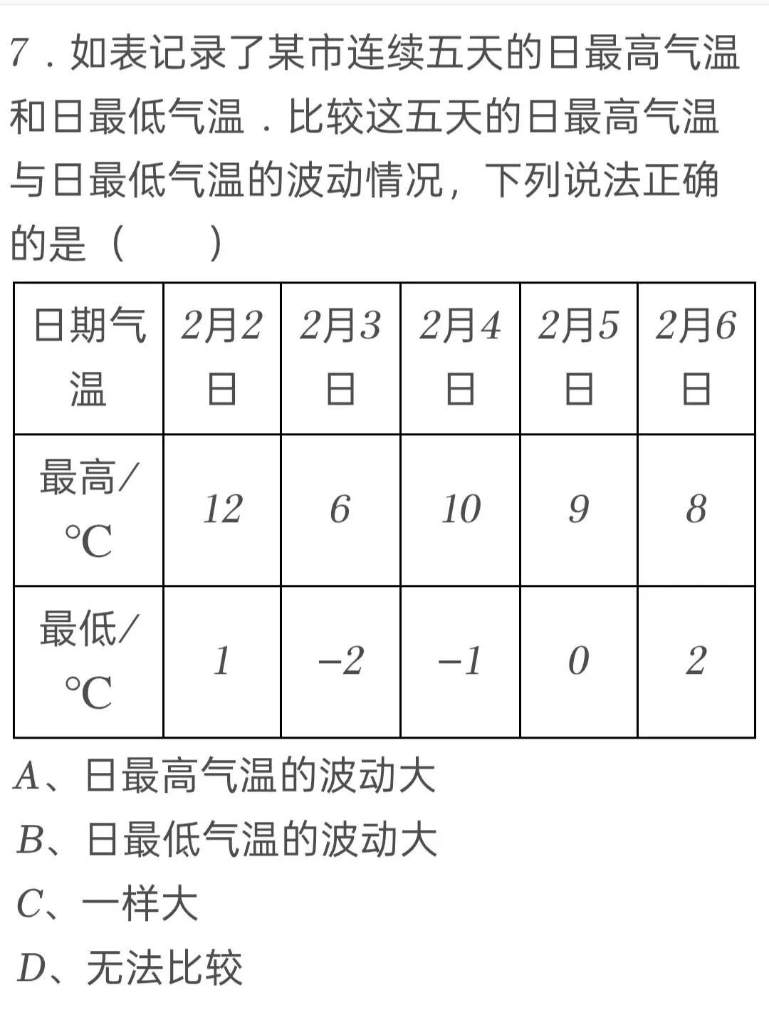 2025年山西省中考数学试卷 第7张