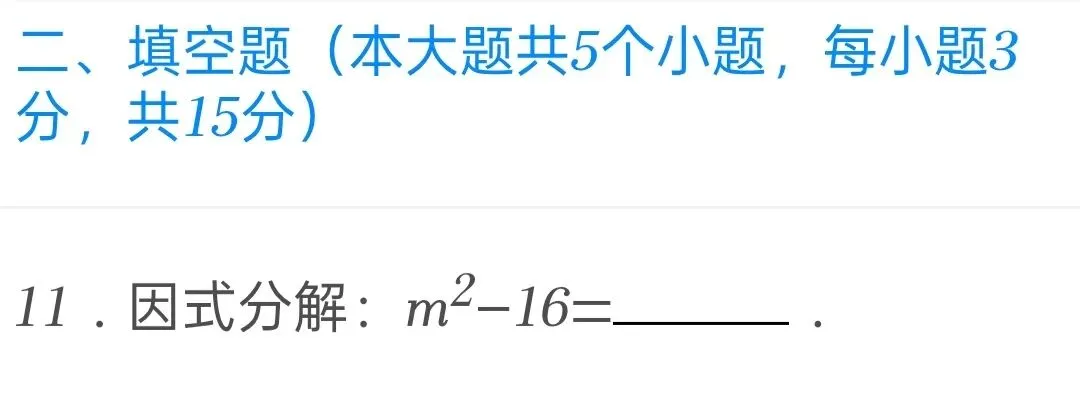 2025年山西省中考数学试卷 第11张