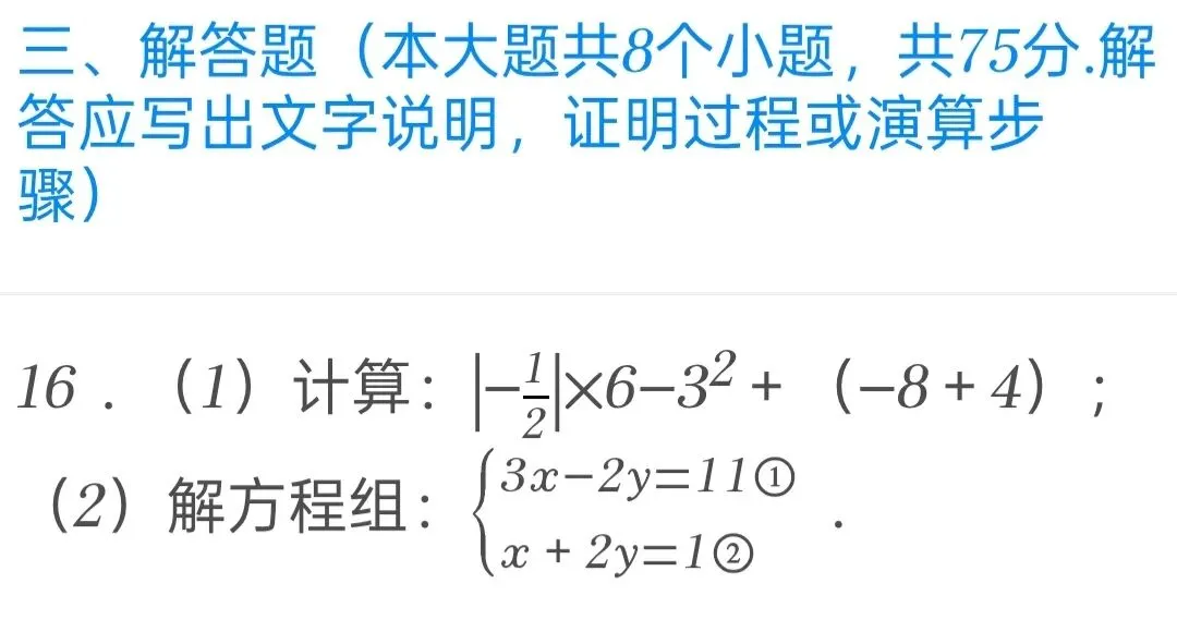 2025年山西省中考数学试卷 第16张