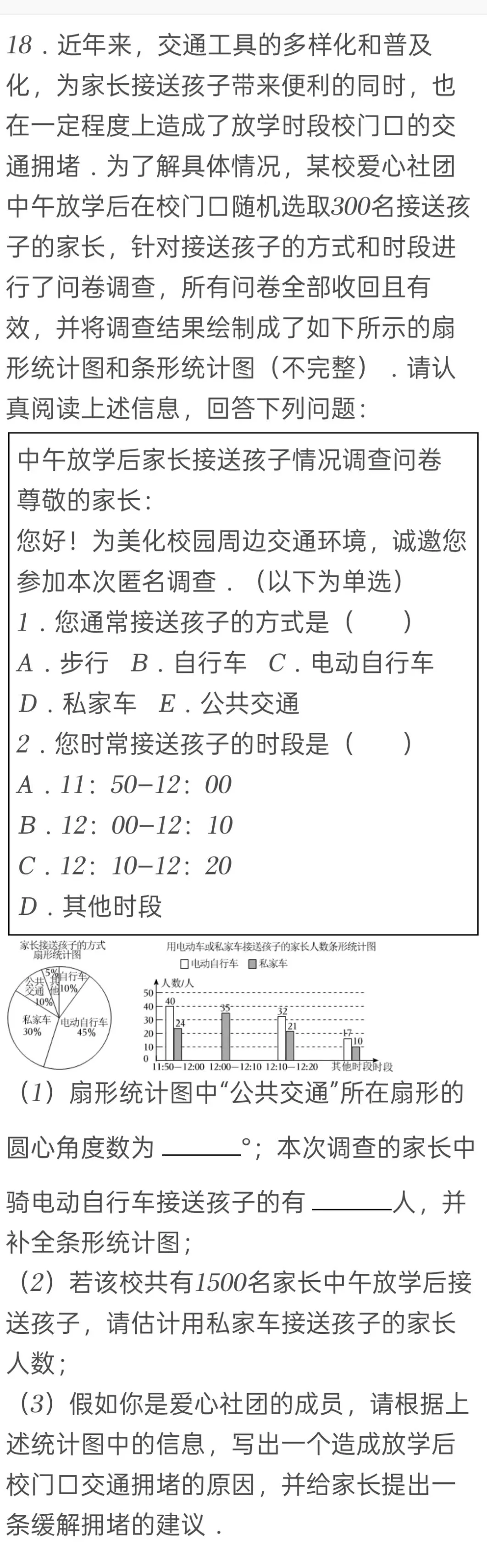 2025年山西省中考数学试卷 第18张