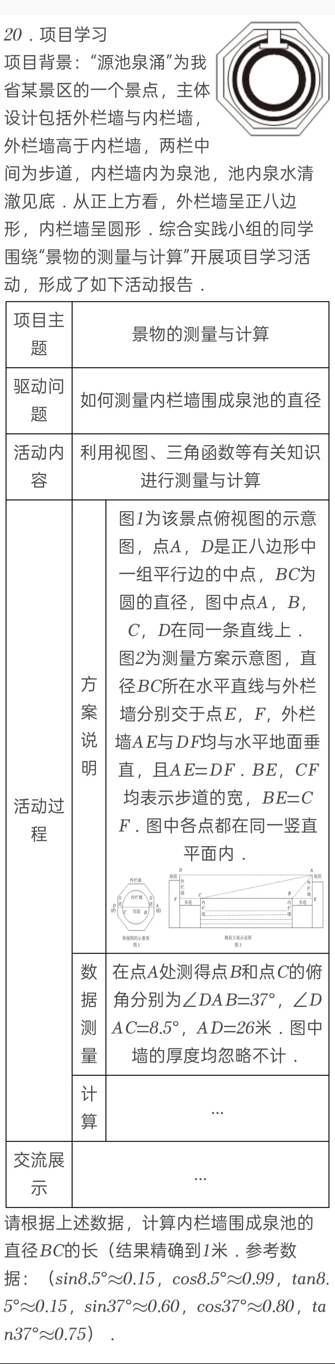 2025年山西省中考数学试卷 第20张