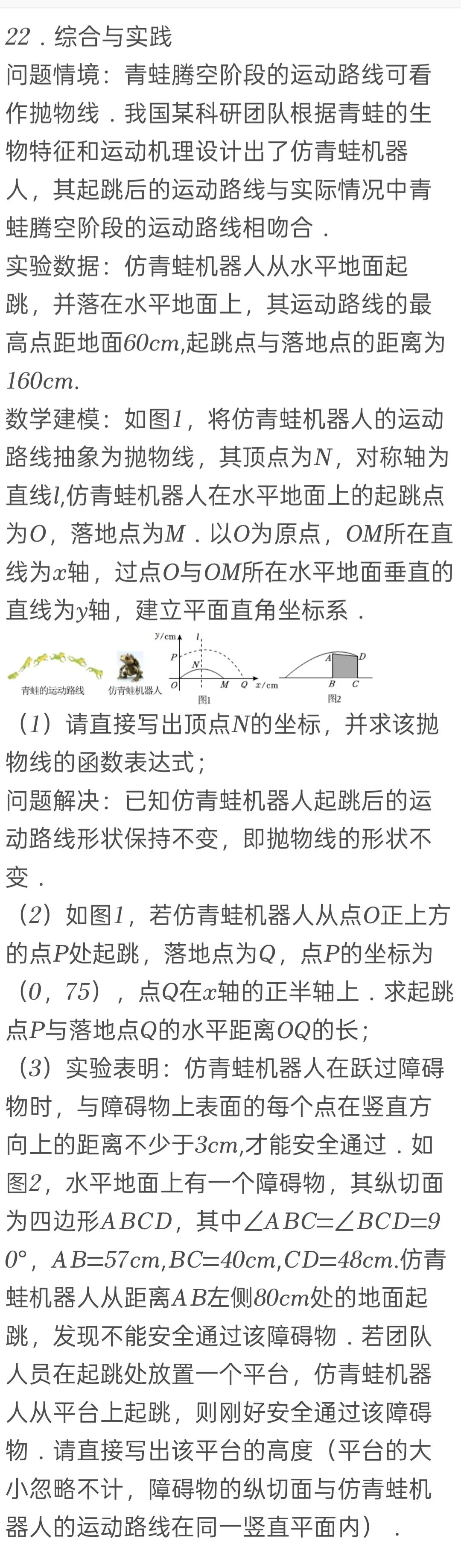 2025年山西省中考数学试卷 第22张