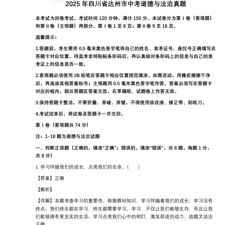 【各省】2025年中考真题【全科】试卷真题+参考答案(历年真题,PDF可下载) 第13张