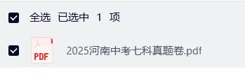 【各省】2025年中考真题【全科】试卷真题+参考答案(历年真题,PDF可下载) 第19张