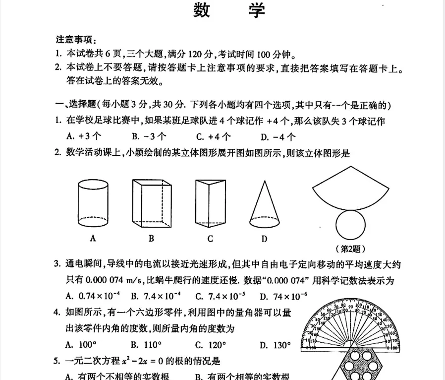 【各省】2025年中考真题【全科】试卷真题+参考答案(历年真题,PDF可下载) 第20张