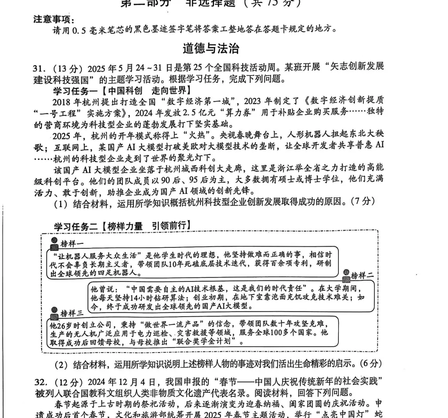 【各省】2025年中考真题【全科】试卷真题+参考答案(历年真题,PDF可下载) 第40张