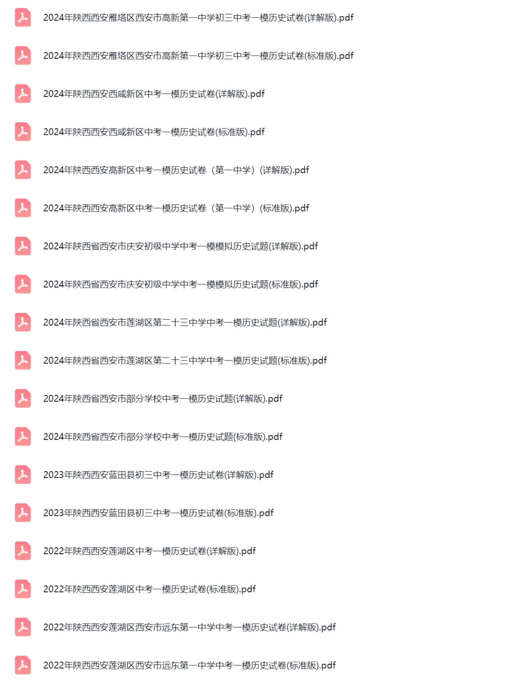 2019-2024学年陕西西安中考一模历史真题及答案解析 第2张