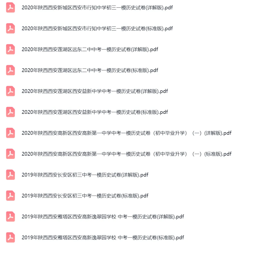 2019-2024学年陕西西安中考一模历史真题及答案解析 第3张