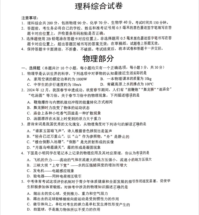 【各省】2025年中考真题【全科】试卷真题+参考答案(历年真题,PDF可下载) 第64张