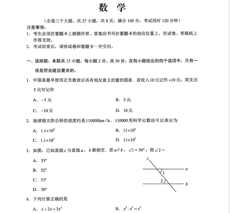【各省】2025年中考真题【全科】试卷真题+参考答案(历年真题,PDF可下载) 第82张