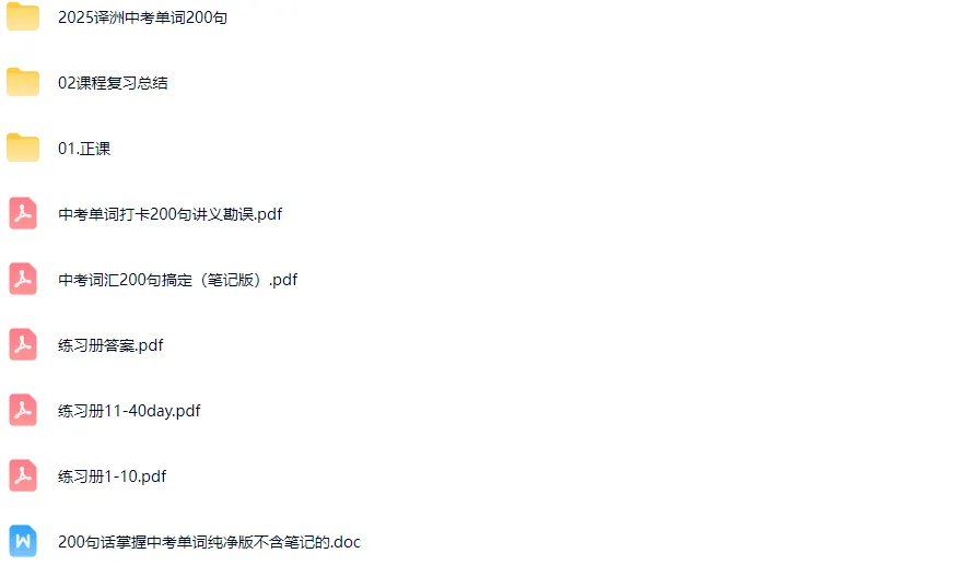 2025暑假nancy上海译洲英语中考词汇200句打卡录播课 第1张