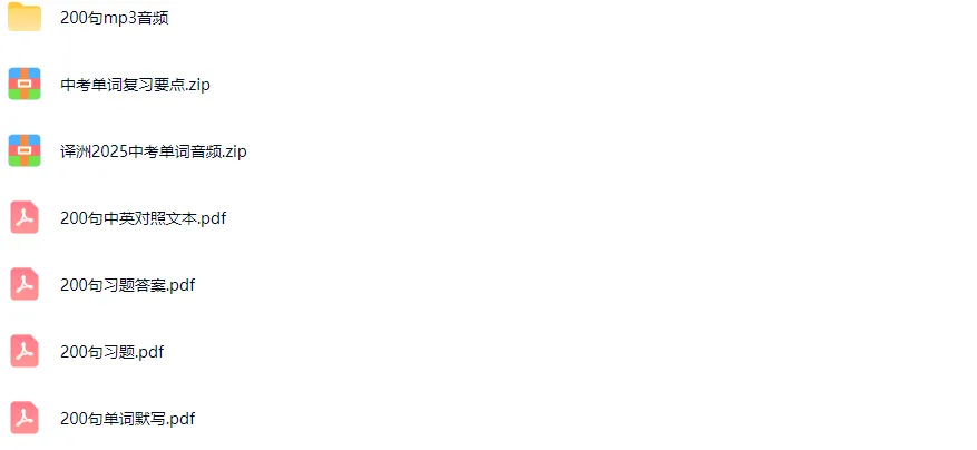 2025暑假nancy上海译洲英语中考词汇200句打卡录播课 第2张