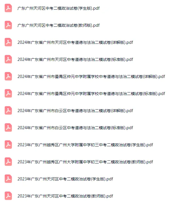 2020-2024年广东广州各区中考二模政治试卷 第2张