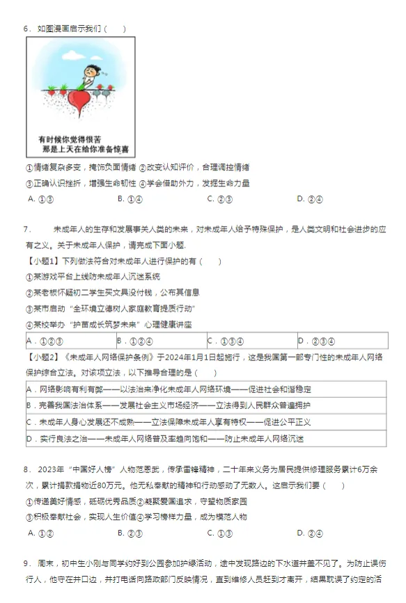 2020-2024年广东广州各区中考二模政治试卷 第5张