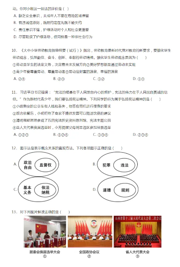 2020-2024年广东广州各区中考二模政治试卷 第6张