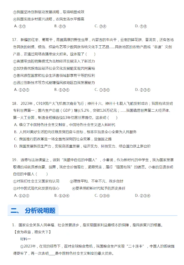 2020-2024年广东广州各区中考二模政治试卷 第8张