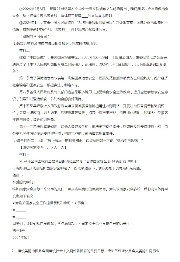 2020-2024年广东广州各区中考二模政治试卷 第9张