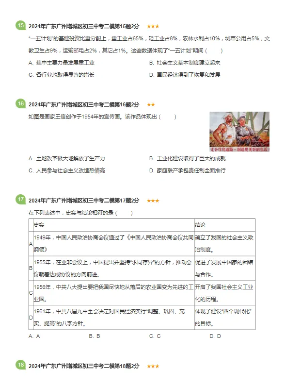2021-2024年广东广州各区中考历史二模试卷 第9张