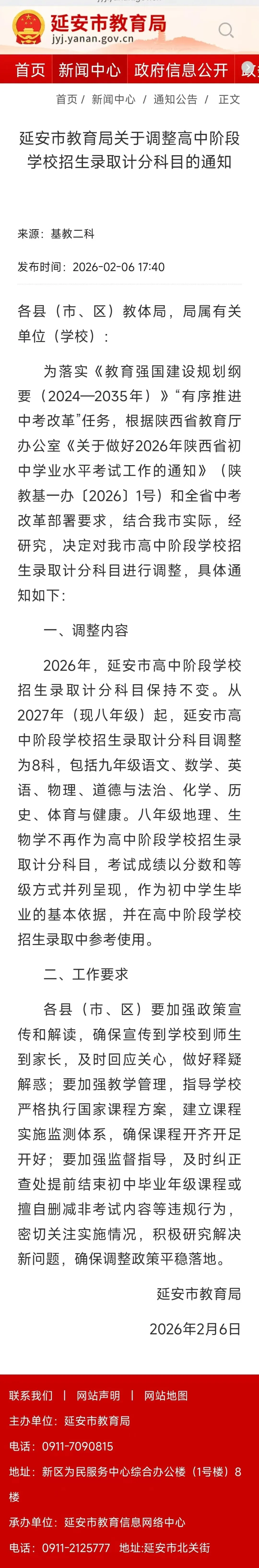 官宣!延安2027年中考重大调整:地理、生物不计入总分! 第5张