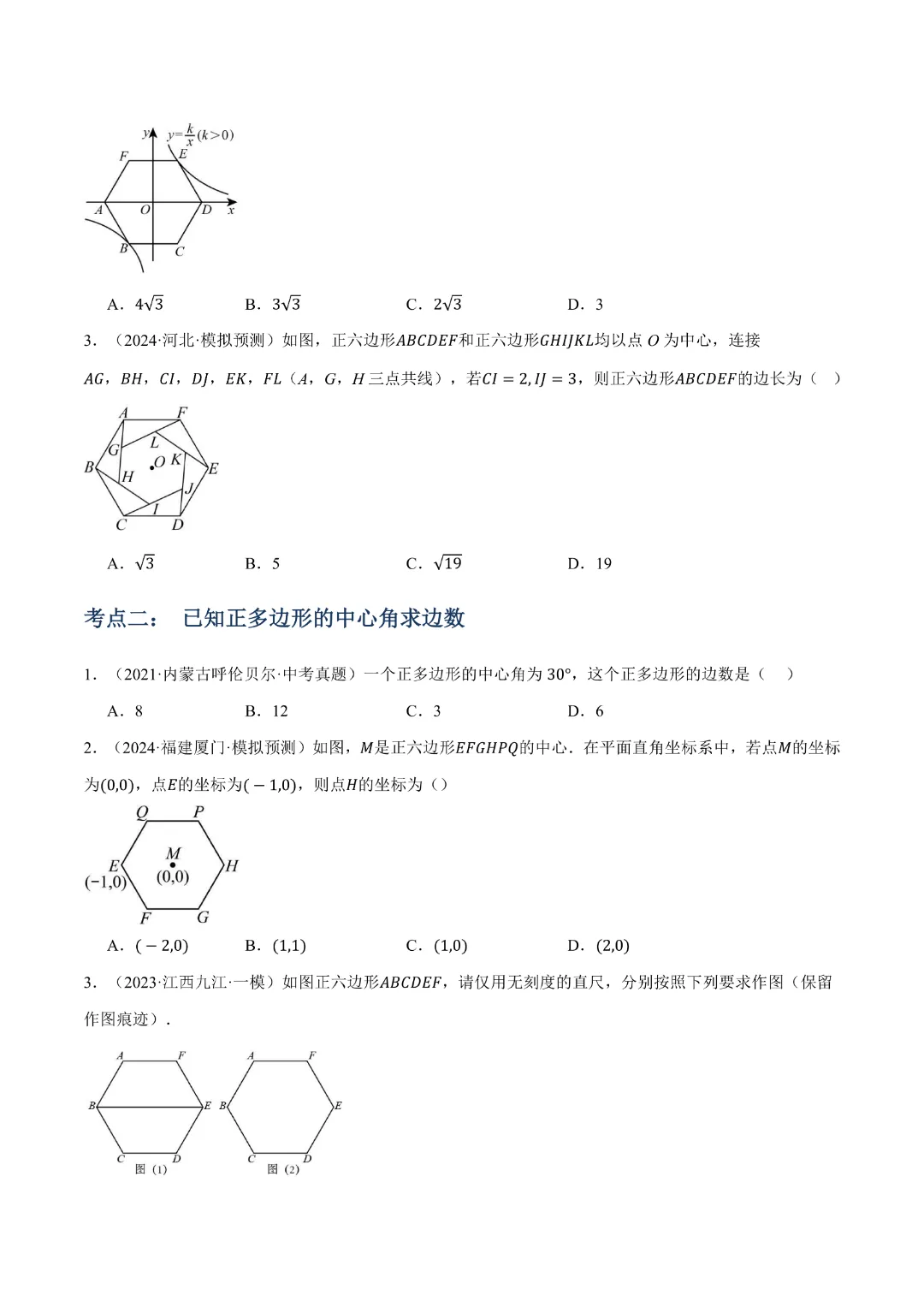 【中考专项数学】与圆有关的计算知识梳理+易错专练|完整高清电子版可打印 第5张