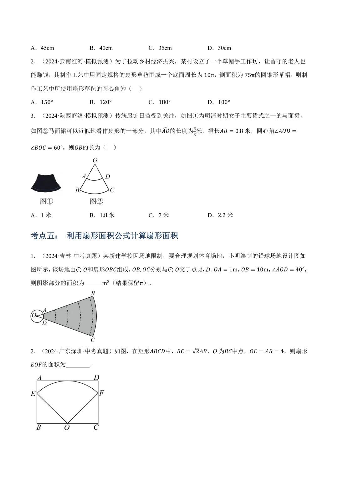 【中考专项数学】与圆有关的计算知识梳理+易错专练|完整高清电子版可打印 第6张