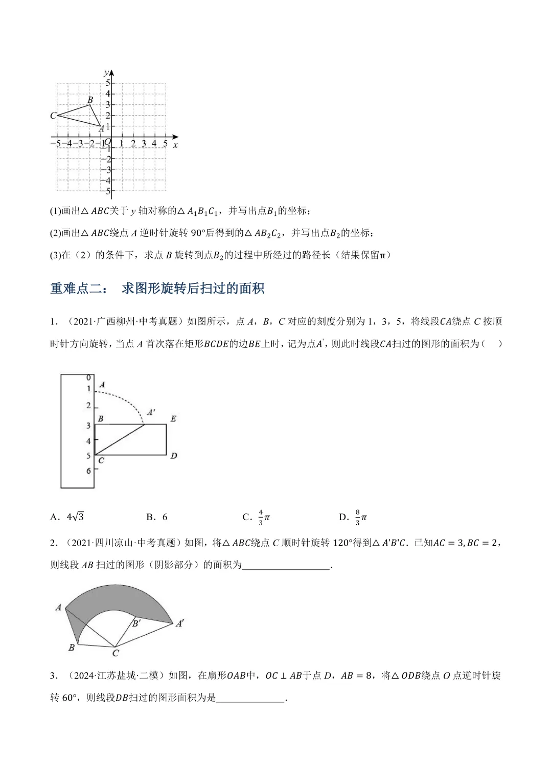 【中考专项数学】与圆有关的计算知识梳理+易错专练|完整高清电子版可打印 第9张