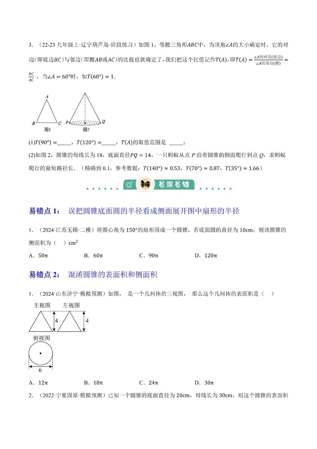 【中考专项数学】与圆有关的计算知识梳理+易错专练|完整高清电子版可打印 第11张