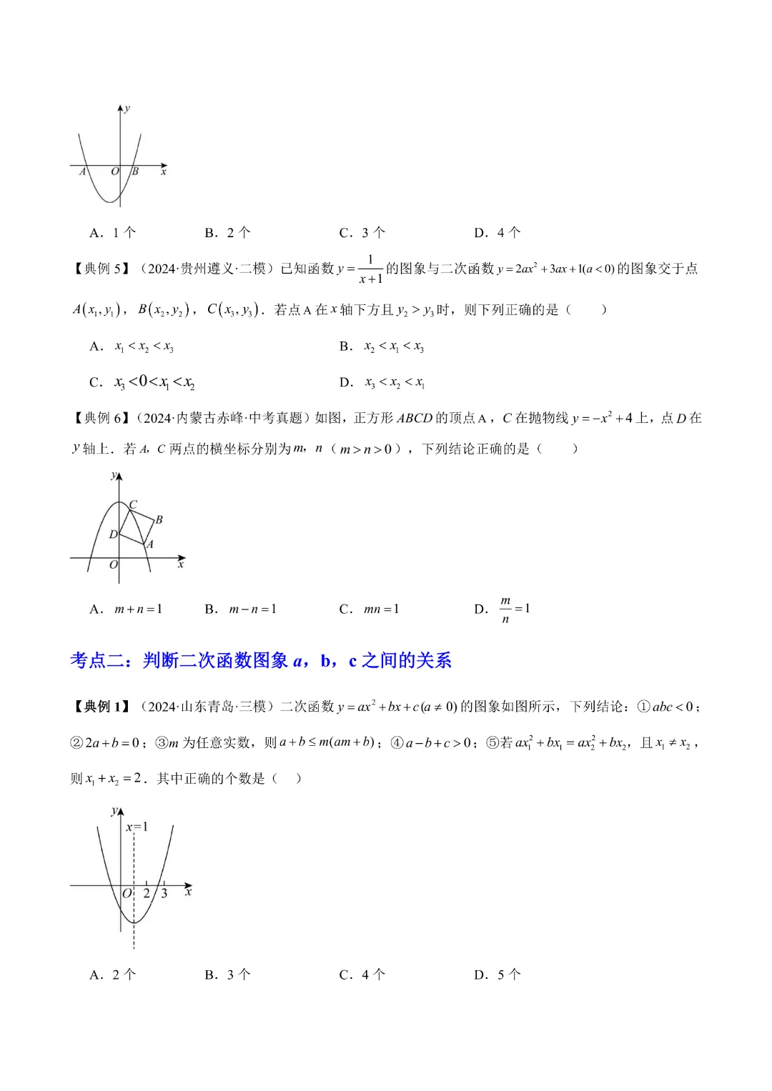 【中考专项数学】二次函数的知识梳理+易错专练|完整高清电子版可打印 第7张