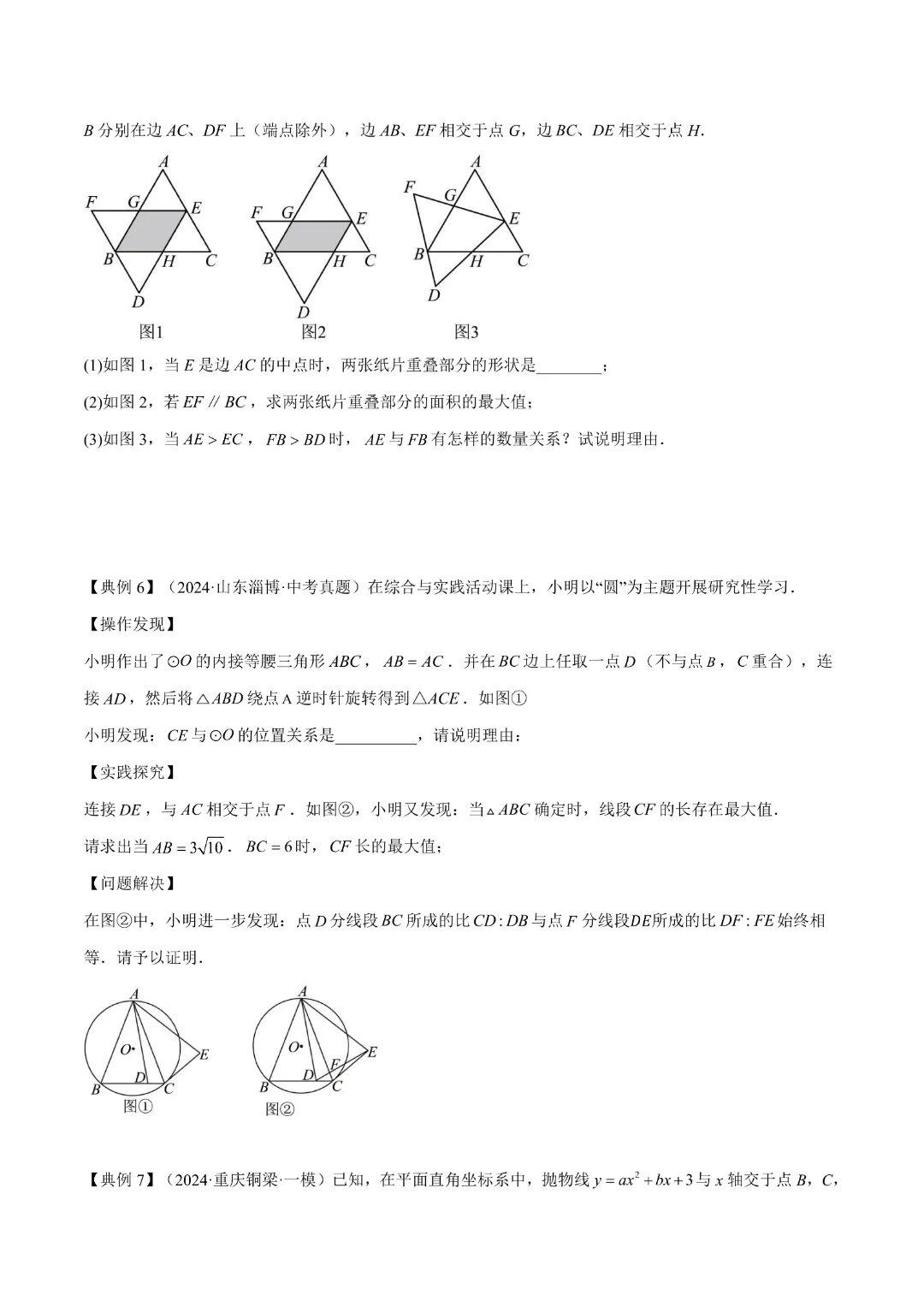 【中考专项数学】二次函数的知识梳理+易错专练|完整高清电子版可打印 第15张