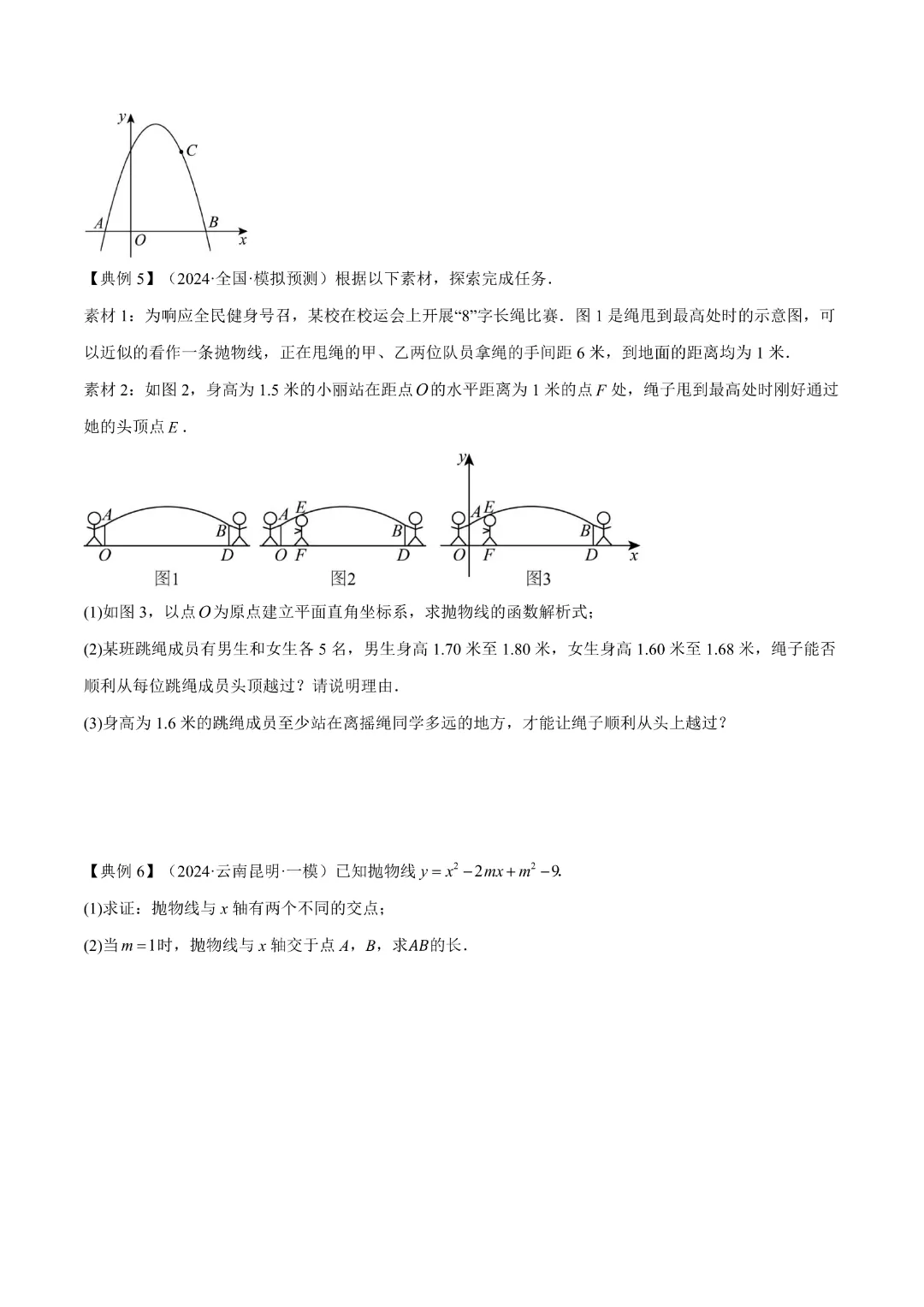 【中考专项数学】二次函数的知识梳理+易错专练|完整高清电子版可打印 第17张