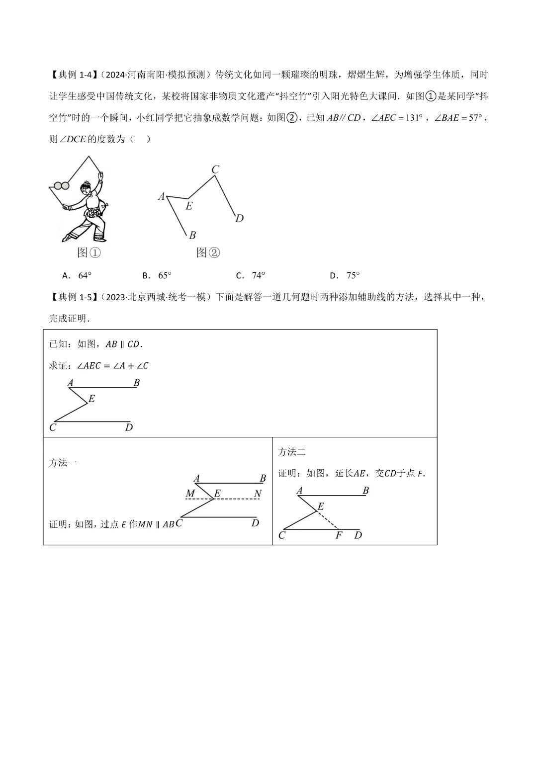 【中考专项数学】难点与解题模型平行线中的常见的四种“拐角”模型|完整高清电子版可打印 第3张