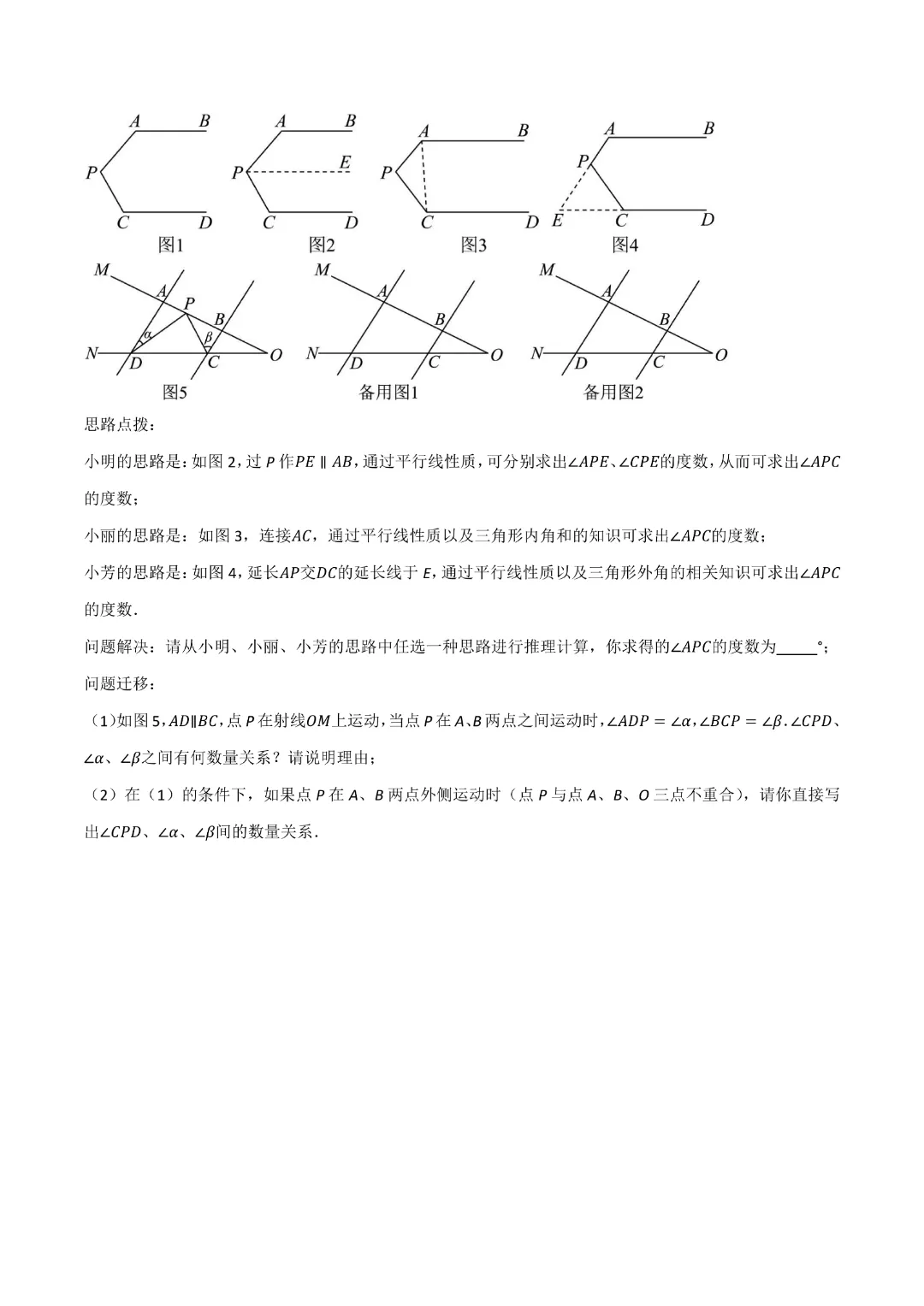 【中考专项数学】难点与解题模型平行线中的常见的四种“拐角”模型|完整高清电子版可打印 第6张