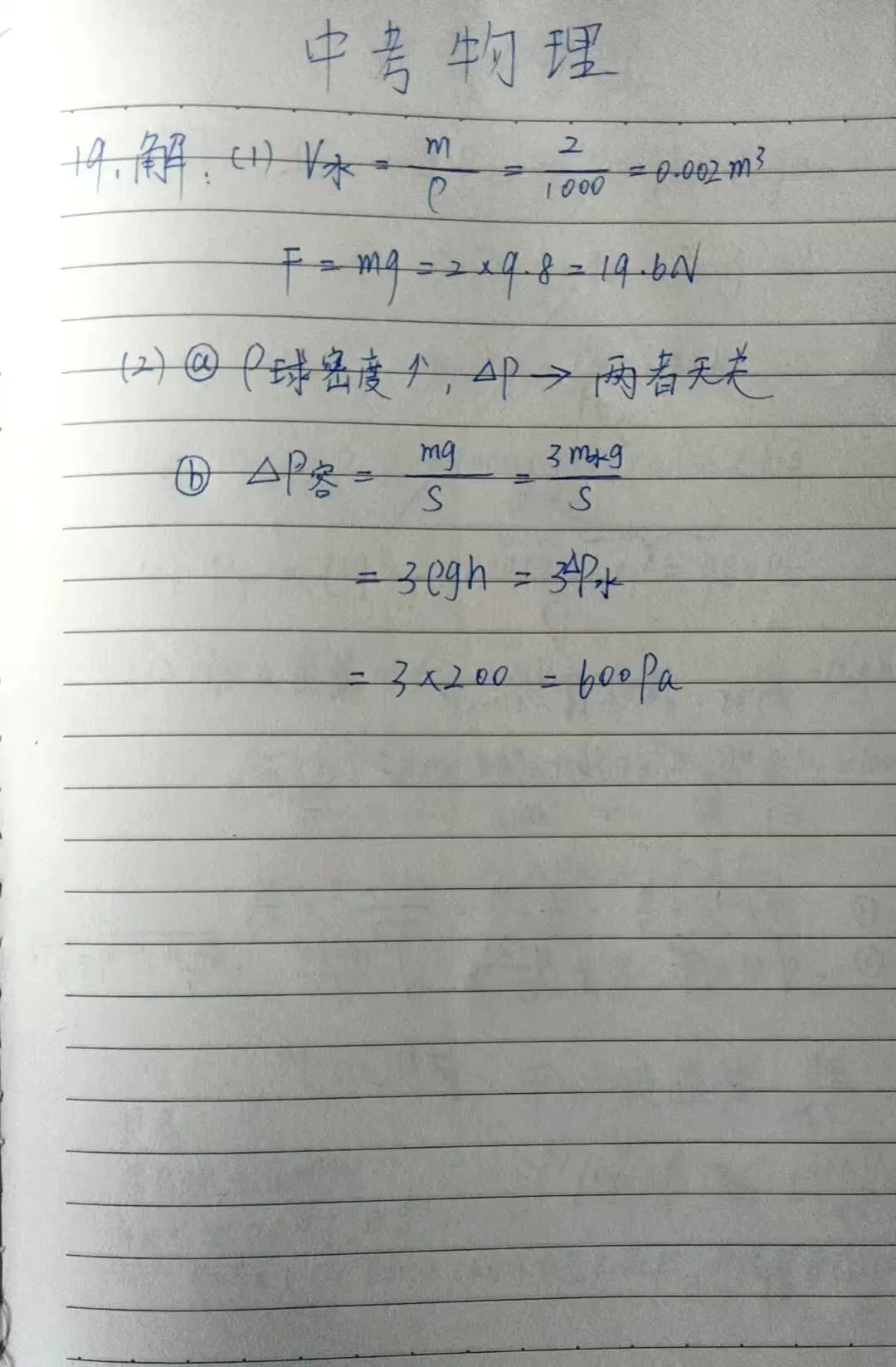421 上海中考物理次压轴——浸没铁球 第2张