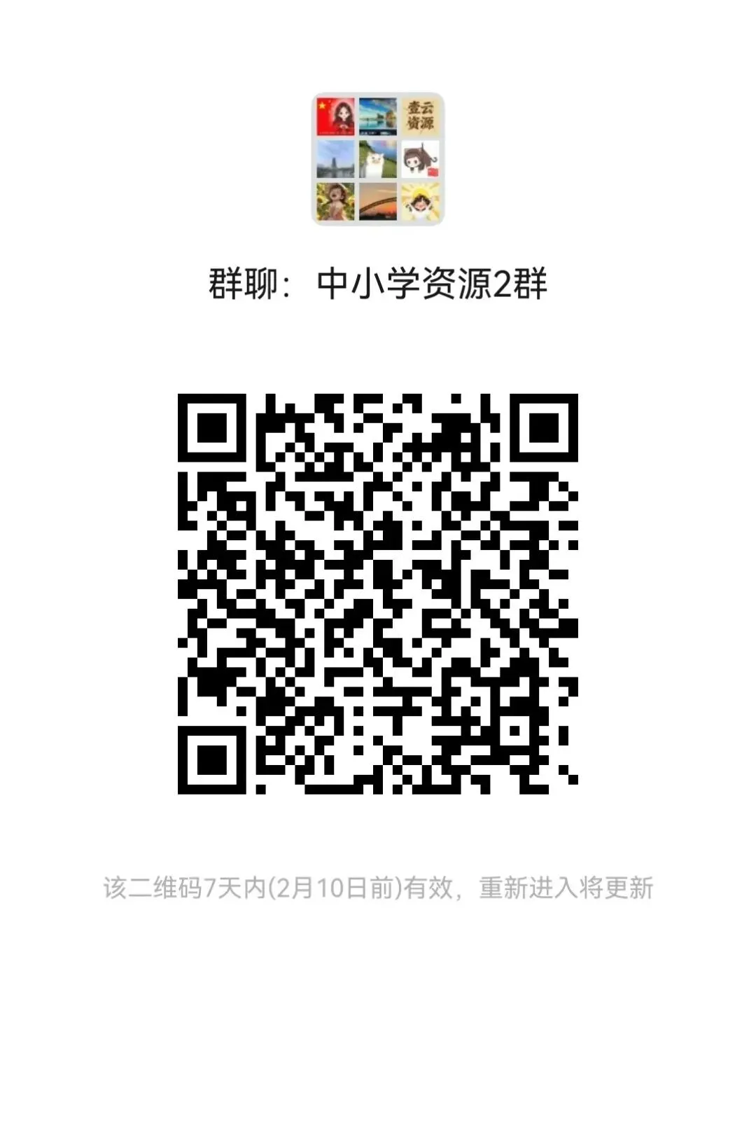 2026 中考各科复习资料 第2张